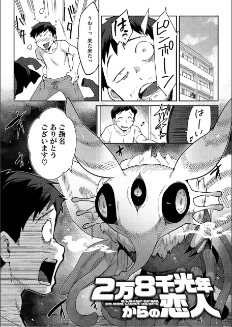 ヒトじゃなくても君が好き-4