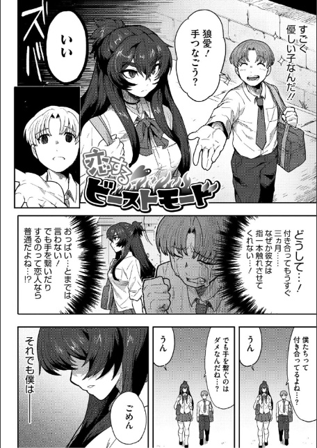 ヒトじゃなくても君が好き-8