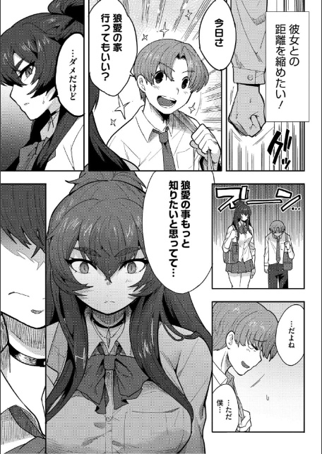 ヒトじゃなくても君が好き-9