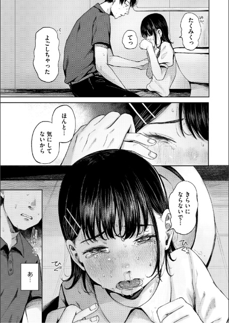陰にかどわかされて【デジタル特装版】【FANZA限定】-11
