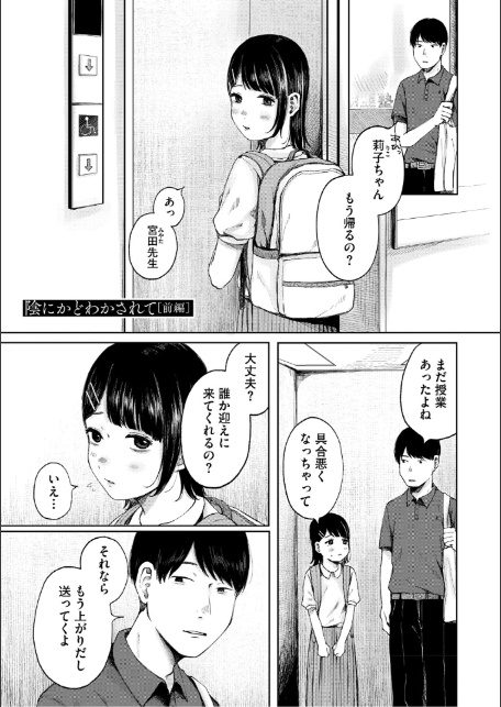 陰にかどわかされて【デジタル特装版】【FANZA限定】-3