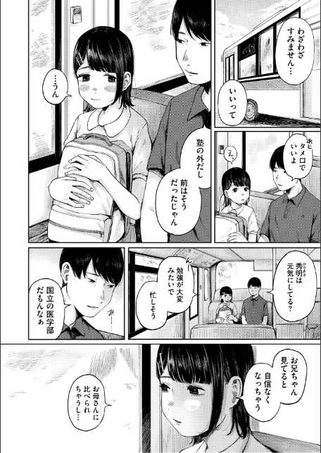 陰にかどわかされて【デジタル特装版】【FANZA限定】-4