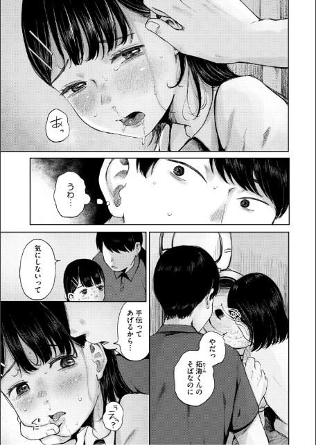 陰にかどわかされて【デジタル特装版】【FANZA限定】-7