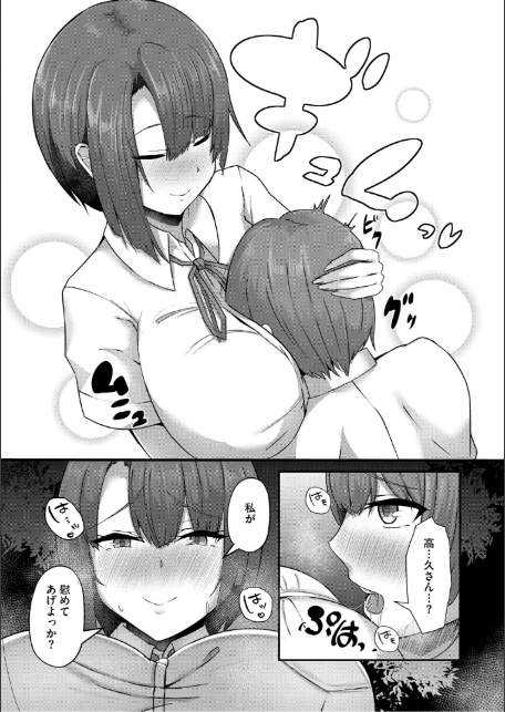 アナタにシてって言われたから-10