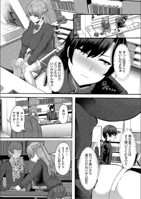 アナタにシてって言われたから-6