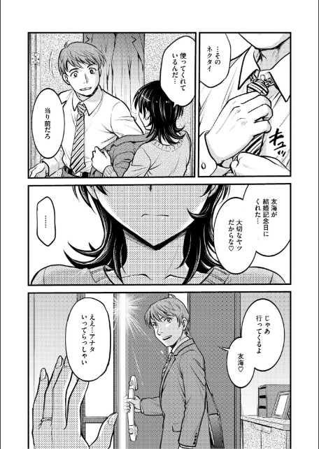 人妻再調教日誌〜友海〜-11