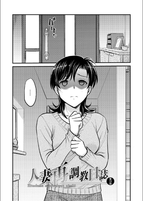 人妻再調教日誌〜友海〜-12