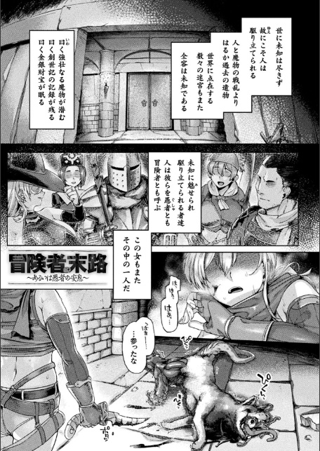 屈した乙女が堕ちるころ-3