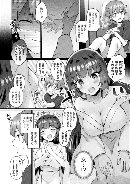 化けてヤる〜美少女怪異といっしょ〜-6