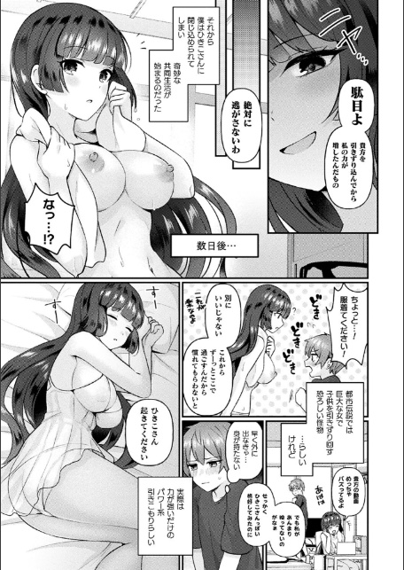 化けてヤる〜美少女怪異といっしょ〜-7