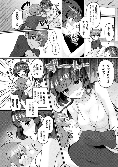 化けてヤる〜美少女怪異といっしょ〜-8
