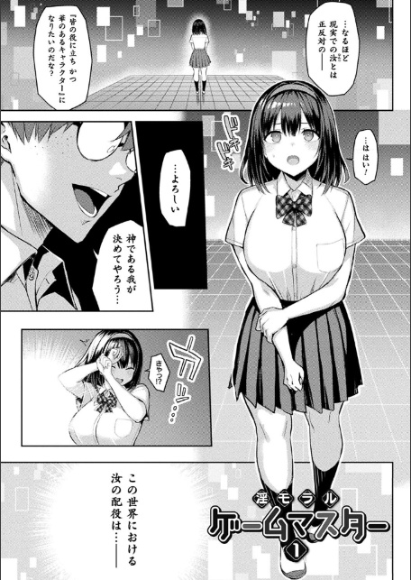 淫モラル・ゲームマスター-3