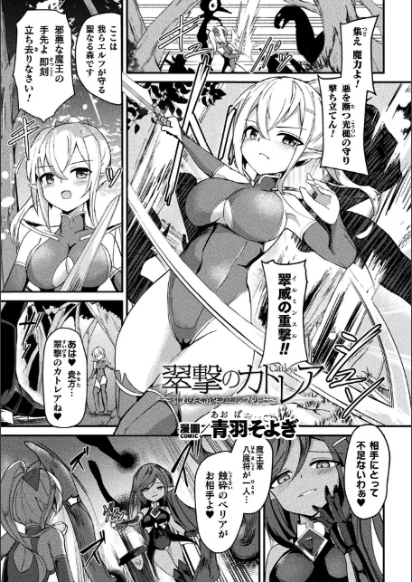二次元コミックマガジン 悪堕ち触手服Vol.1-3