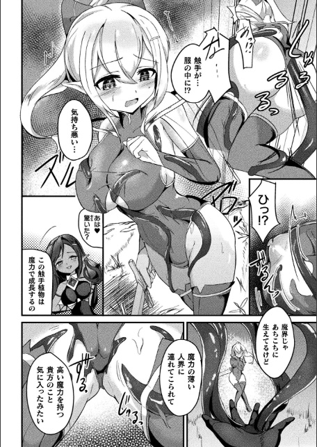 二次元コミックマガジン 悪堕ち触手服Vol.1-4