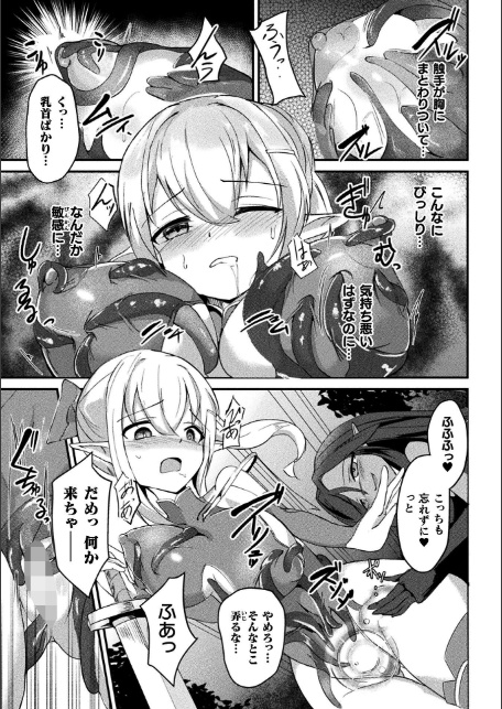 二次元コミックマガジン 悪堕ち触手服Vol.1-5