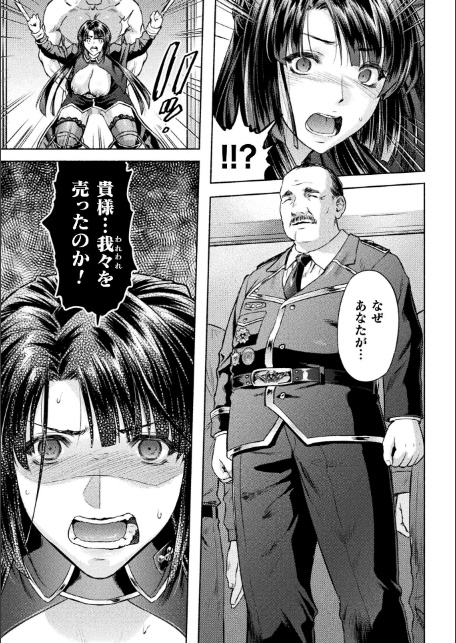 軍属麗奴ツバキ 淫れ散る三戦華 THE COMIC 7話【単話】-5