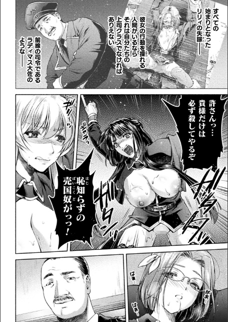 軍属麗奴ツバキ 淫れ散る三戦華 THE COMIC 7話【単話】-6