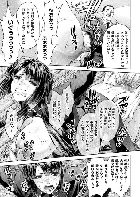 軍属麗奴ツバキ 淫れ散る三戦華 THE COMIC 7話【単話】-7