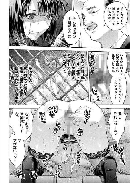 軍属麗奴ツバキ 淫れ散る三戦華 THE COMIC 7話【単話】-8