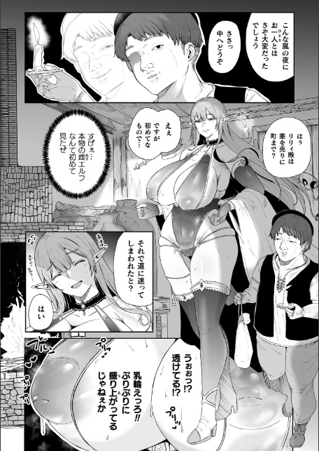 狙われたエルフ汁【単話】-2