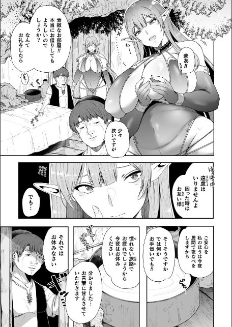 狙われたエルフ汁【単話】-5