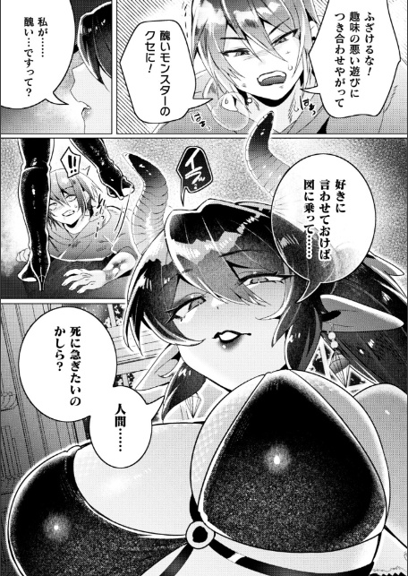 別冊コミックアンリアル 人外お姉さんによるマゾ開発 デジタル版Vol.1-5