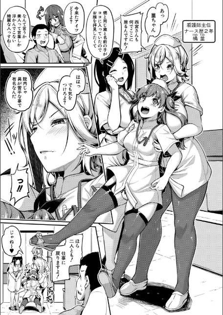 エッチなナース達が個室で交尾してくれるって本当ですか!?【デジタル特装版】-11