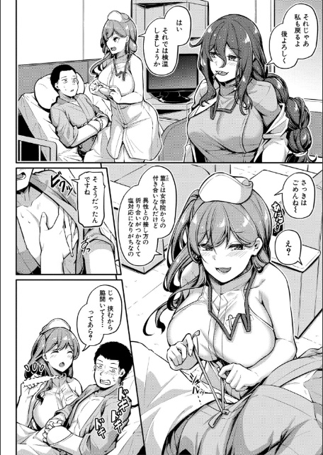 エッチなナース達が個室で交尾してくれるって本当ですか!?【デジタル特装版】-12