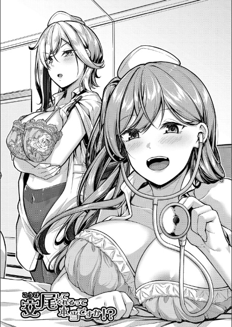エッチなナース達が個室で交尾してくれるって本当ですか!?【デジタル特装版】-4