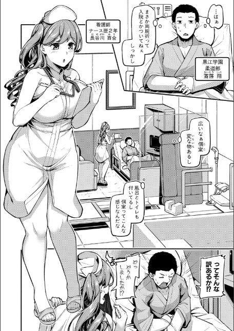 エッチなナース達が個室で交尾してくれるって本当ですか!?【デジタル特装版】-6