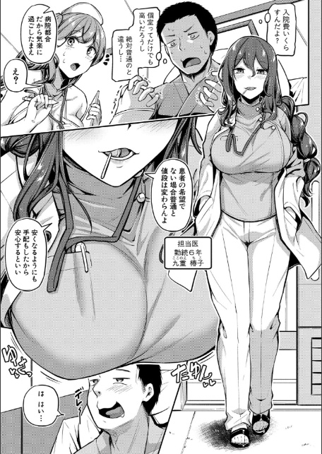 エッチなナース達が個室で交尾してくれるって本当ですか!?【デジタル特装版】-7