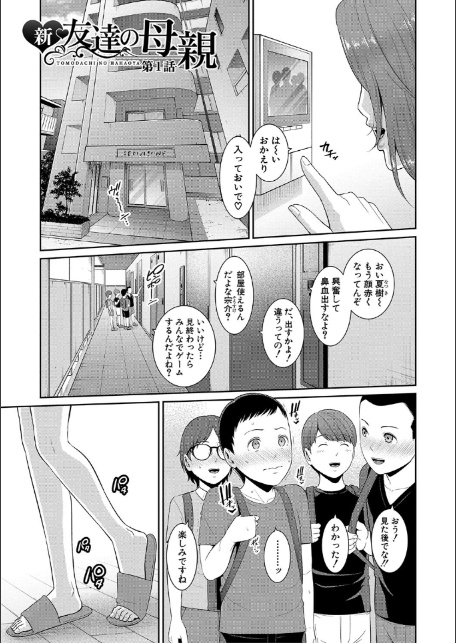 新・友達の母親(上)【電子版特典付き】-3