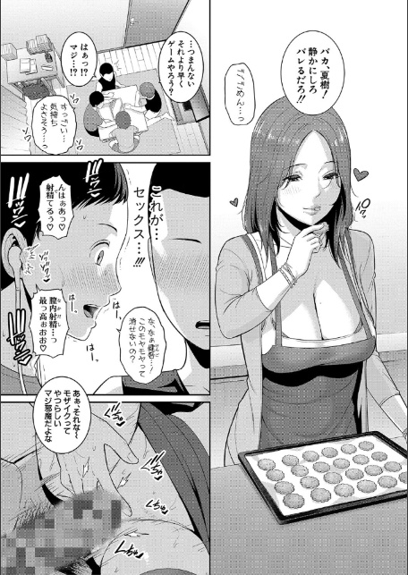 新・友達の母親(上)【電子版特典付き】-7