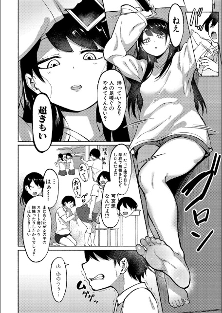 即ハメ！むわっと汗ムレ娘【電子版特典付き】-4