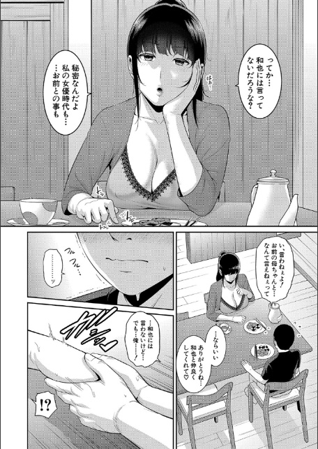 新・友達の母親（中）【通常版】-8