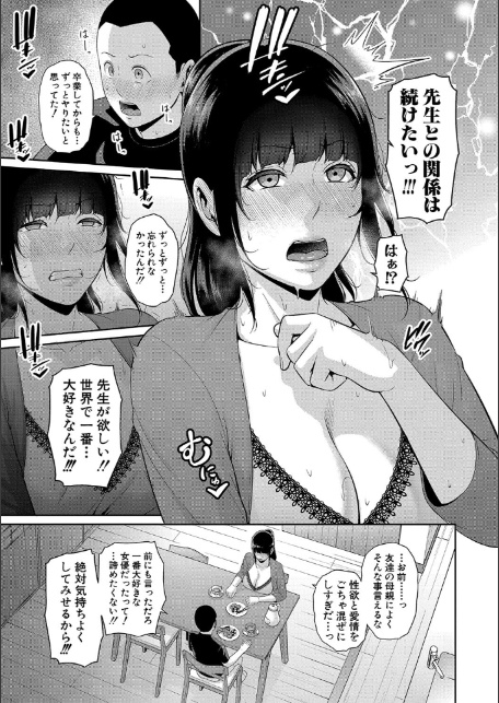 新・友達の母親（中）【通常版】-9