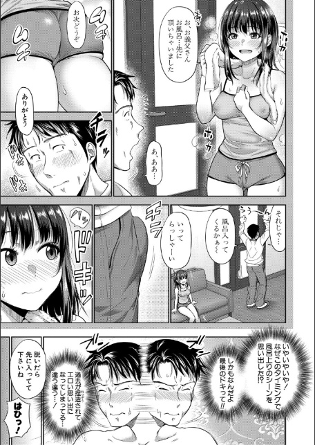 二人だけの秘密-もしデリヘル呼んで義娘が来ちゃったら-【電子版特典付き】-11