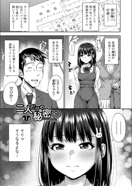 二人だけの秘密-もしデリヘル呼んで義娘が来ちゃったら-【電子版特典付き】-3