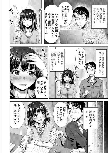 二人だけの秘密-もしデリヘル呼んで義娘が来ちゃったら-【電子版特典付き】-4