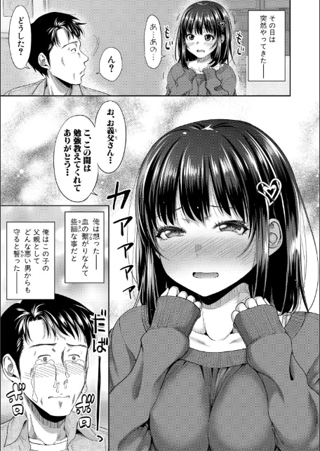二人だけの秘密-もしデリヘル呼んで義娘が来ちゃったら-【電子版特典付き】-5