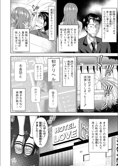 二人だけの秘密-もしデリヘル呼んで義娘が来ちゃったら-【電子版特典付き】-6