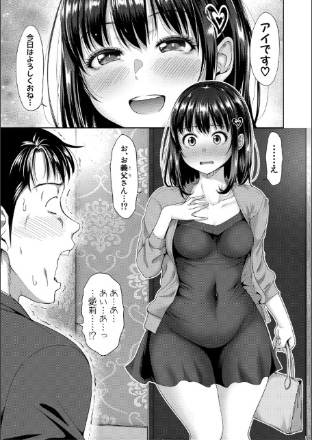 二人だけの秘密-もしデリヘル呼んで義娘が来ちゃったら-【電子版特典付き】-7