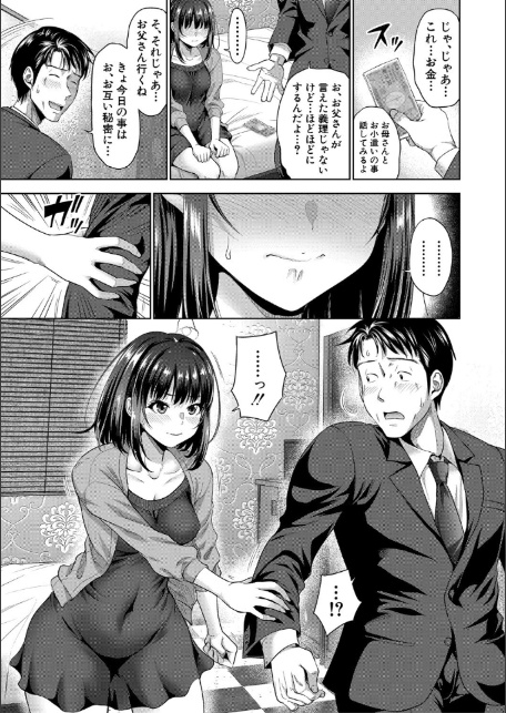 二人だけの秘密-もしデリヘル呼んで義娘が来ちゃったら-【電子版特典付き】-9