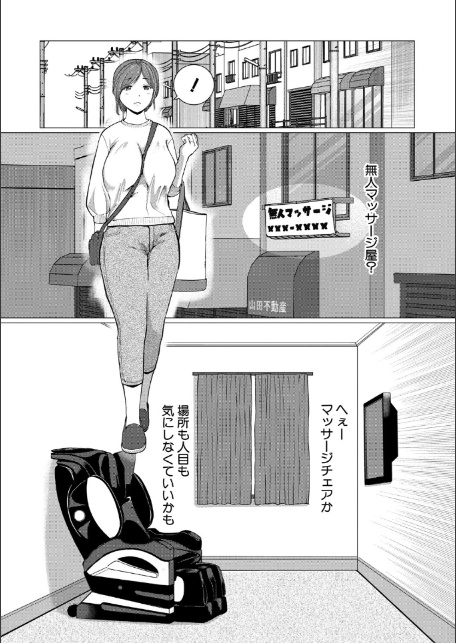 人間椅子屋へようこそ！『深部までしっかりコース』100分￥5000【電子版特典付き】-4