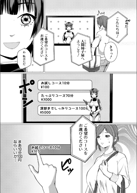 人間椅子屋へようこそ！『深部までしっかりコース』100分￥5000【電子版特典付き】-5