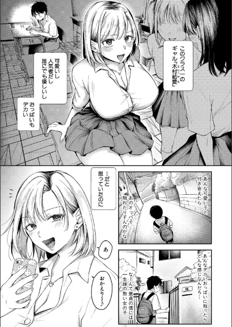 今日からギャルがお姉ちゃん!【電子版特典付き】-3
