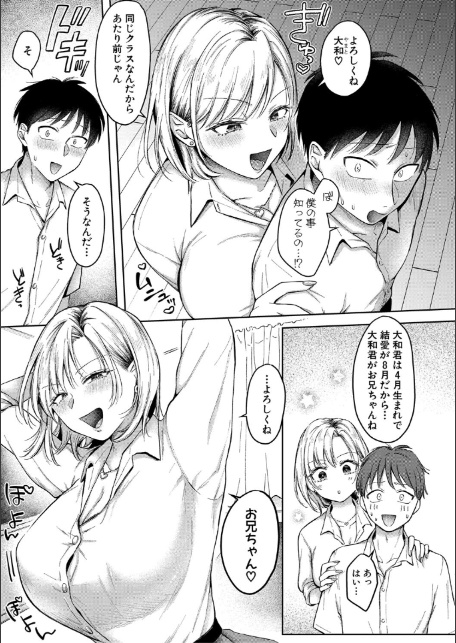 今日からギャルがお姉ちゃん!【電子版特典付き】-5