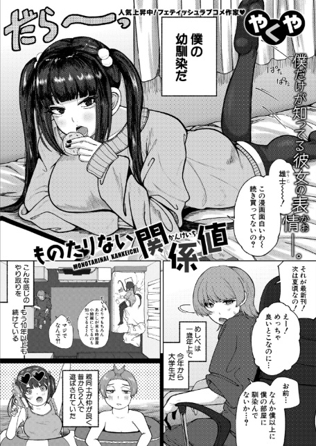 COMIC真激2025年9月号-27