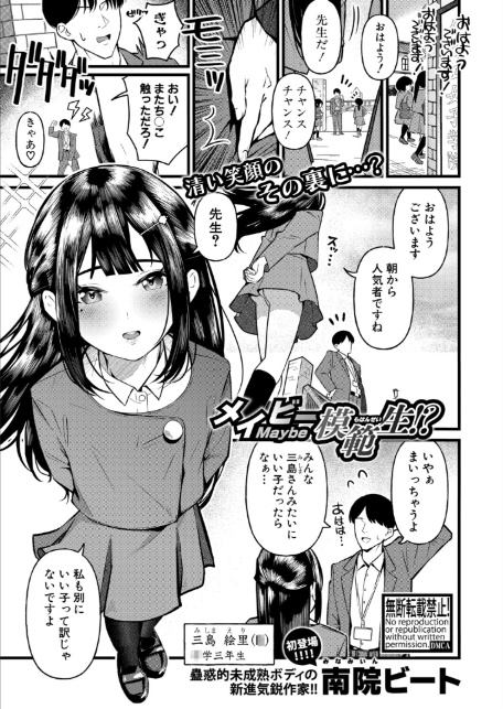COMIC真激2025年9月号-39