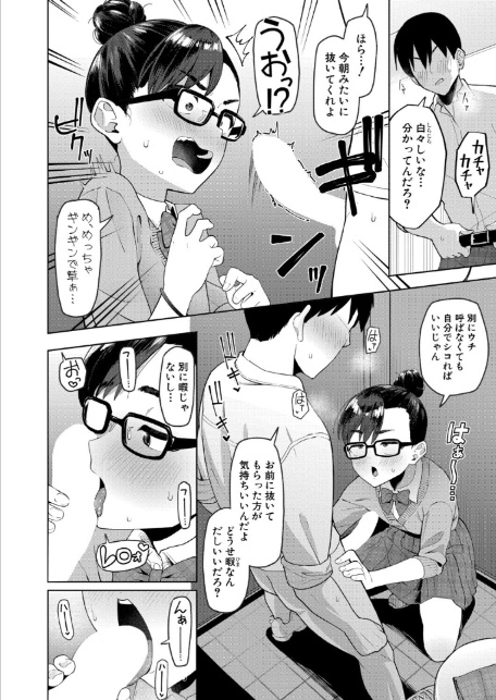 オタク女友達と毎日だらだら遊んだりセックスしたりするだけ【前編】-2